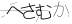 CAPTCHA