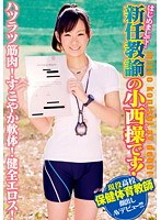 小西操