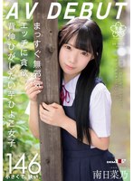 南日菜乃
