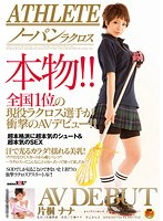 片桐ナナ