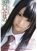 坂口みほの