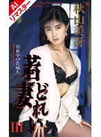 秋山美冴