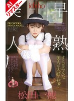 松田一穂