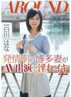 白川はな