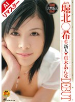 真木あんな