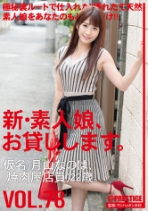 月山なのは