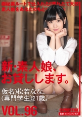 松若なな