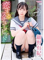 細野有紀