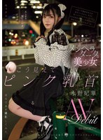 永野妃華