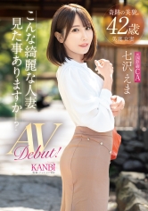 七沢えま