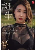 結城花乃羽
