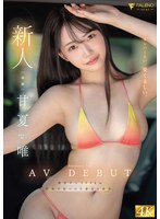 甘夏唯