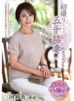 三国紗英