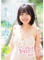 奏海麻衣