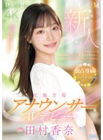 田村香奈