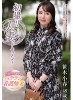 笹木小春
