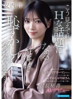 安西澪