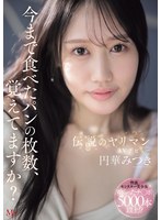 円華みつき