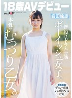音田絵凛