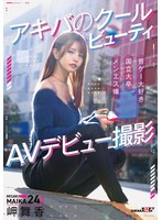 岬舞香