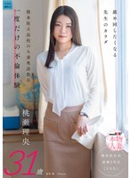 桃瀬理央