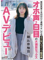 朝比奈柚羽