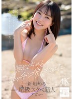 新垣める