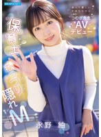 永野紬