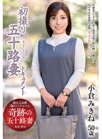 小倉みきね