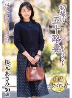 根元あさみ