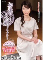 葉月英里