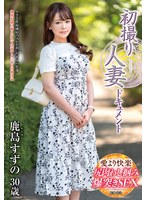 鹿島すずの