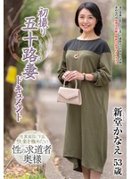 新堂かなえ