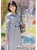 波坂しのぶ