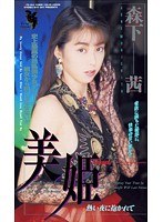 森下あかね