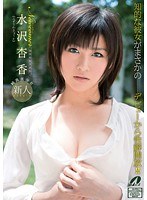 水沢杏香