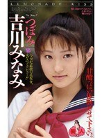 吉川みなみ