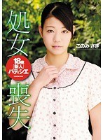 このみさき