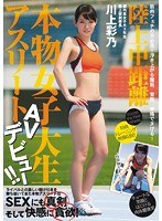 川上彩乃