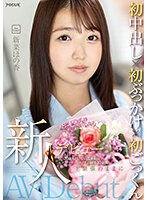 新菜ほの香
