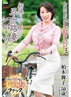 柏木舞子