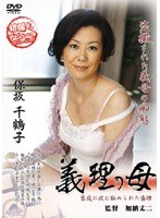 保坂千鶴子