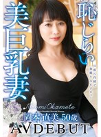 岡本直美