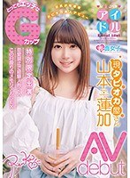 山本蓮加