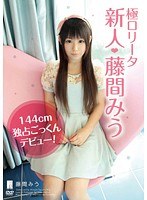 藤間みう