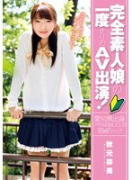 秋元奈美
