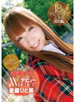 重盛ひと美