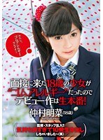 仲村明菜