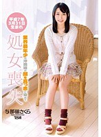 与那嶺さくら