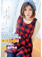 滝沢怜奈